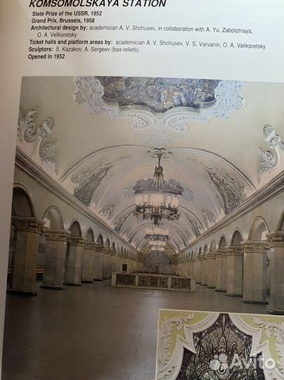 Книга Московское метро альбом путеводитель
