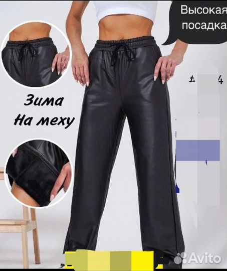 Кожаные брюки