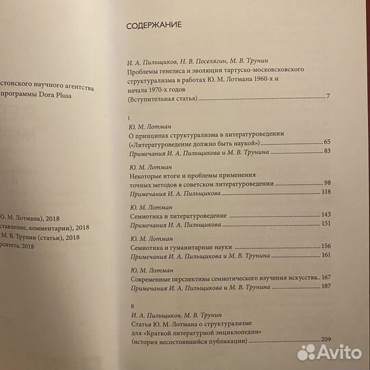 Лотман О структурализме работы 1965-1970 г