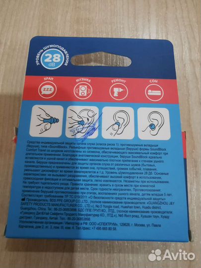 Беруши новые