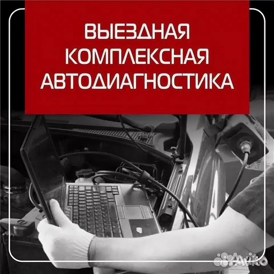 Сброс ошибок airbag, диагностика, АВТОПОДБОР