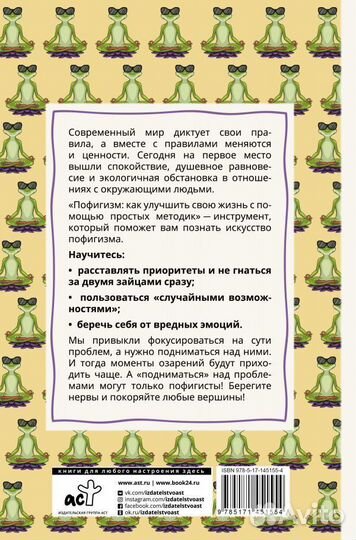 Пофигизм: как улучшить свою жизнь с помощью простых методик