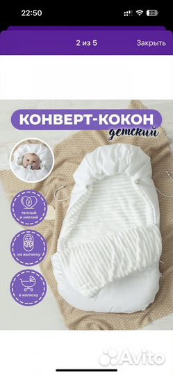 Детский конверт-кокон