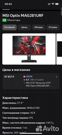 Монитор MSI 4K ips 28д 144hz optix mag281urf