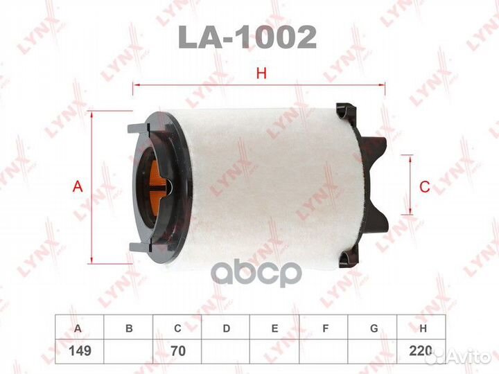 Фильтр воздушный LCV LA1002 lynxauto