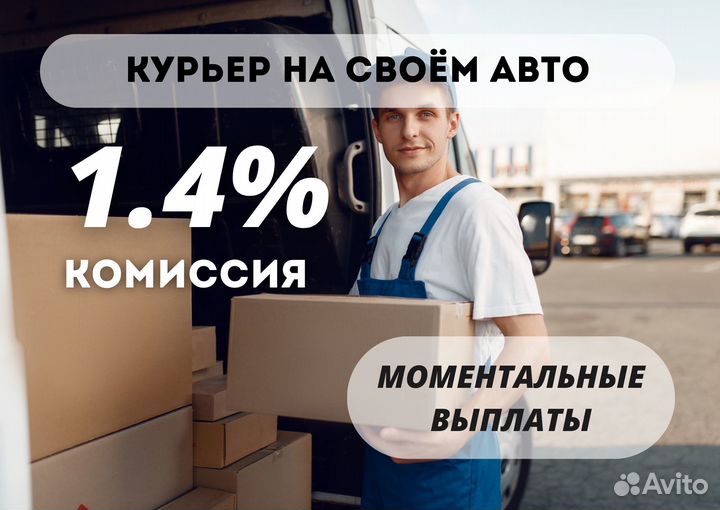 Курьер подработка