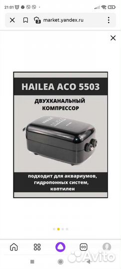 Аквариумный компрессор Hailea ACO-5503