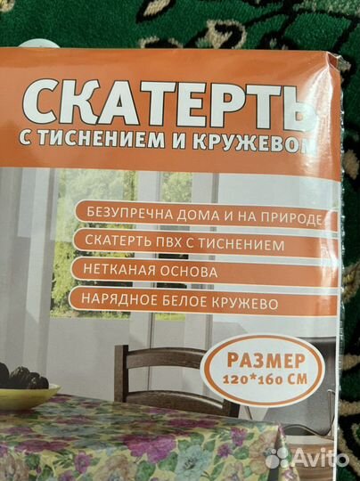Скатерть новая кухонная с кружевом