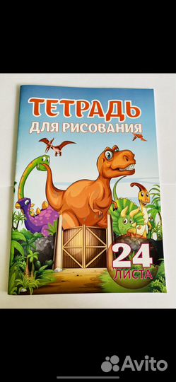 Тетрадь для рисования