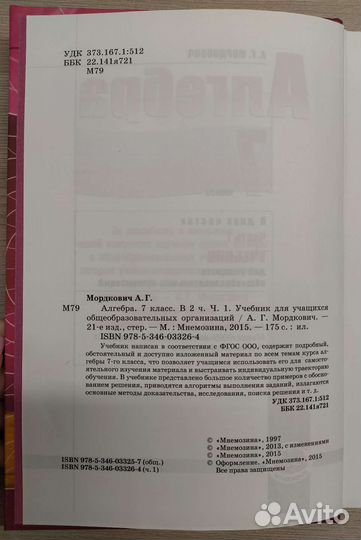 А.Г. Мордкович, алгебра 7 класс, часть 1 (учебник)