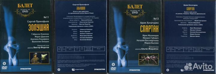 Коллекция «Балет. Лучшее на DVD»