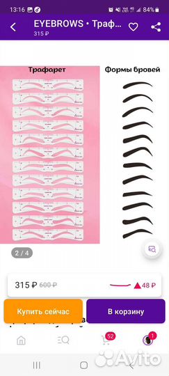 Трафарет для бровей