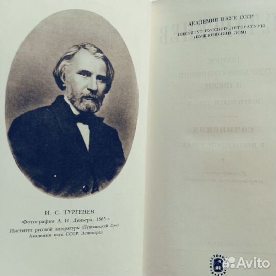 Тургенев в 12 томах