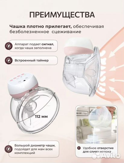 Молокоотсос