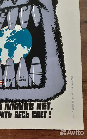 Агитплакат Дона СССР шелкография оригинал