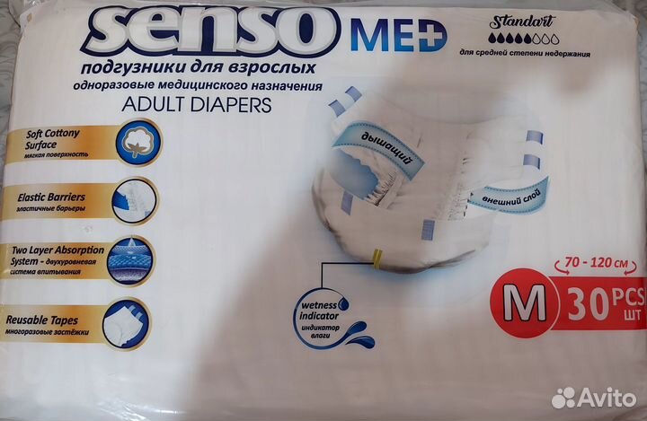 Продам памперсы взрослые 