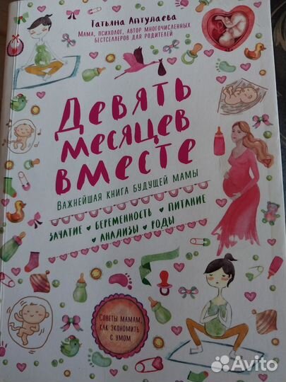 Книга Девять месяцев вместе