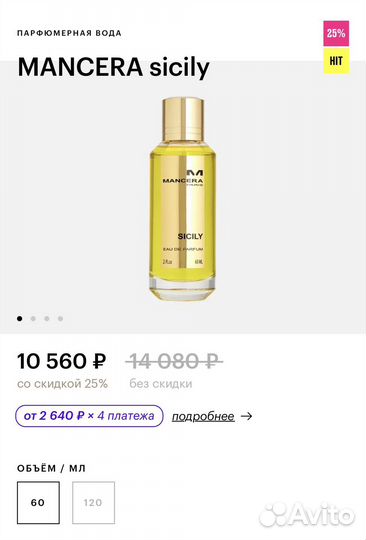 Mancera Sicily парфюмерная вода
