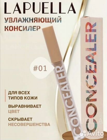 Консилер для лица и глаз.Корректор