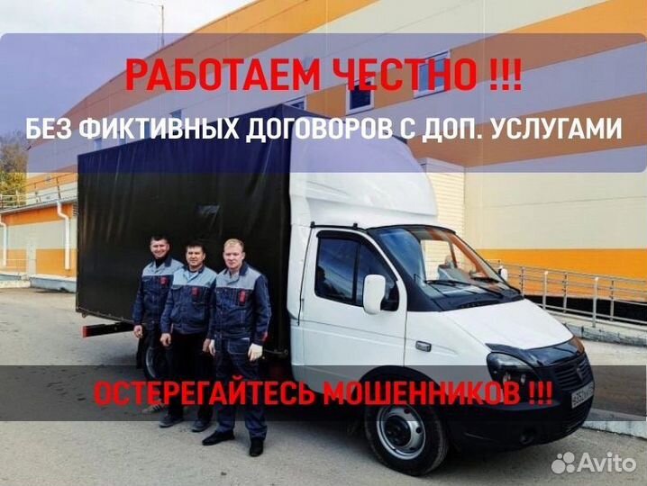 Грузоперевозки Газель и Грузчики