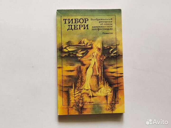 Книги зарубежная классика