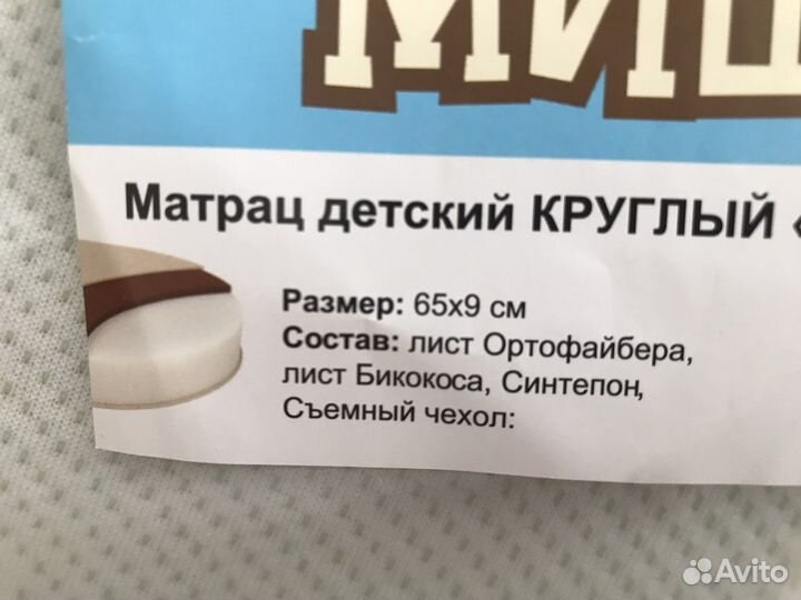 Новый Матрас детский круглый 65 см