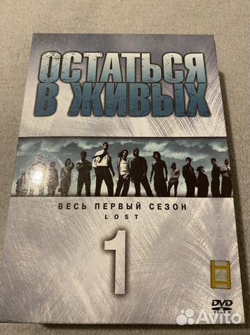 Диски «Остаться в живых»