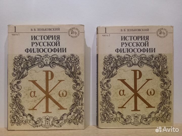 Православная книга История Русской Философии