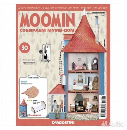 Deagostini. Собираем муми-дом. Посылка 9