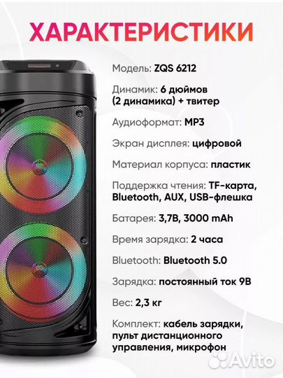 Музыкальная колонка большая