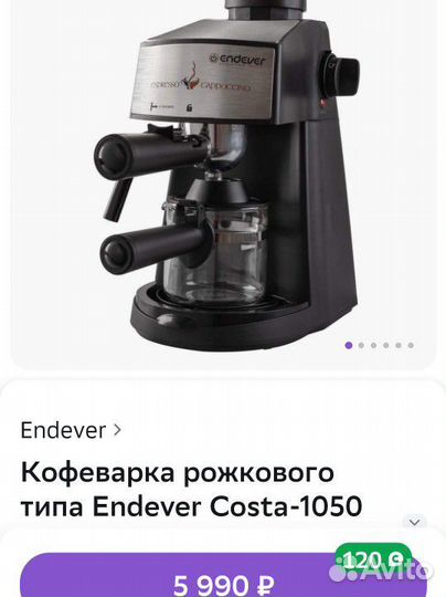 Кофеварка рожковая