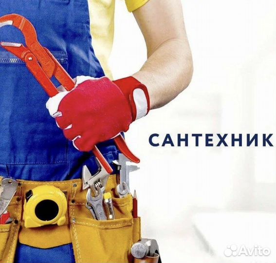 Услуги сантехника сантехнические работы
