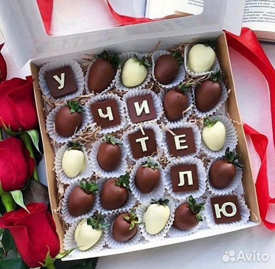 Клубника в шоколаде учителю