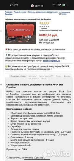 Оборудование для ремонта автостекол