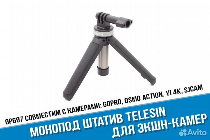 Монопод-штатив GoPro 11/10/9 Telesin (13-26 см)