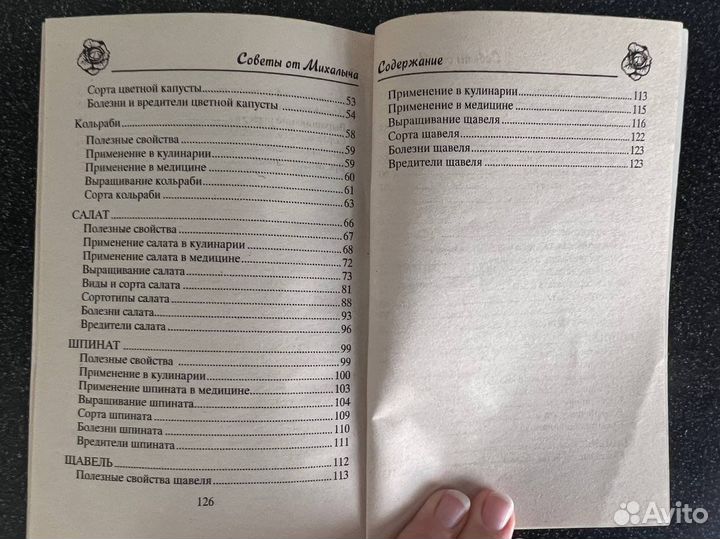 Капуста, салат, щавель, шпинат