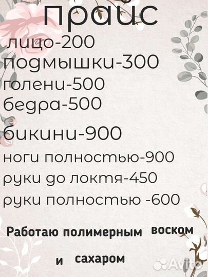 Мастер по шугарингу