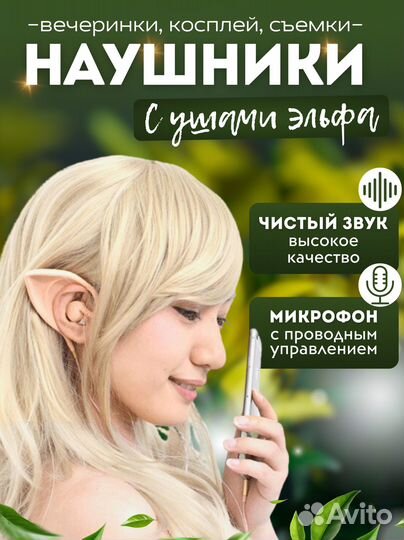 Наушники проводные ушки эльфа