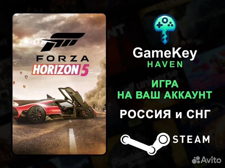Forza Horizon 5 - На ваш Steam