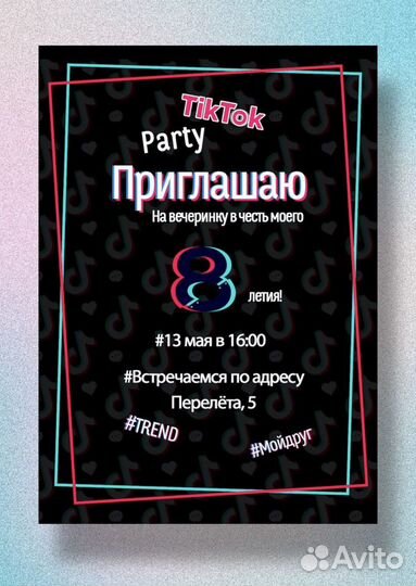 Приглашения на десткий день рождения