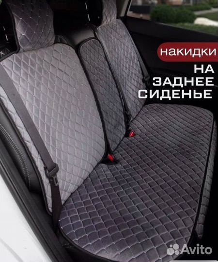 Чехлы накидки на задний ряд (Велюр)