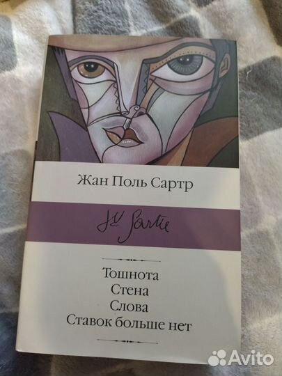 Жан Поль Сартр
