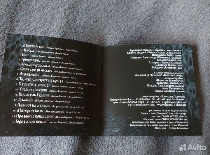 CD диск Король и Шут - Продавец кошмаров
