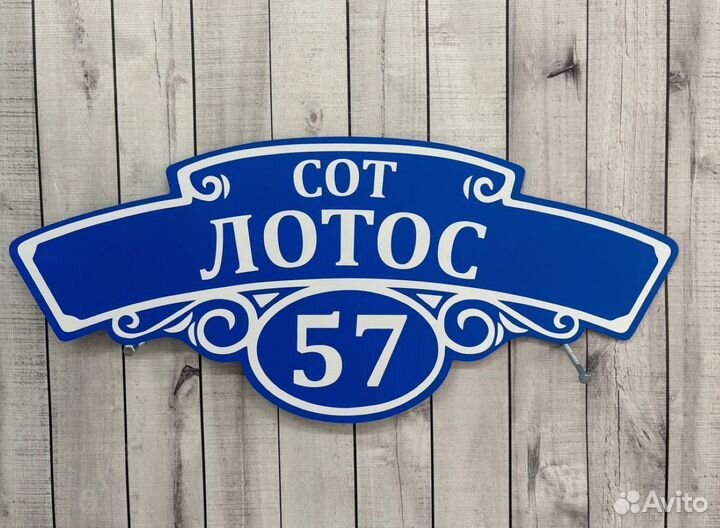 Таблички на дом с изображением