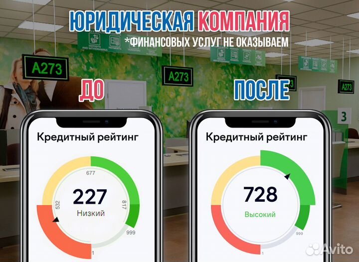 Юридически исправить кредитную историю