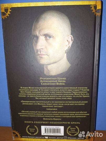 Чайна Мьевиль «Кракен»