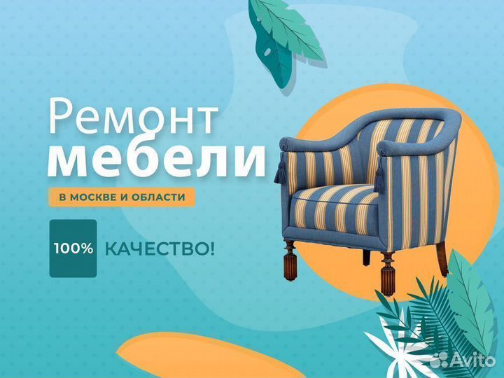 Ремонт мягких стульев / банкеток из ткани
