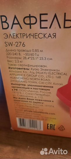 Электровафельница