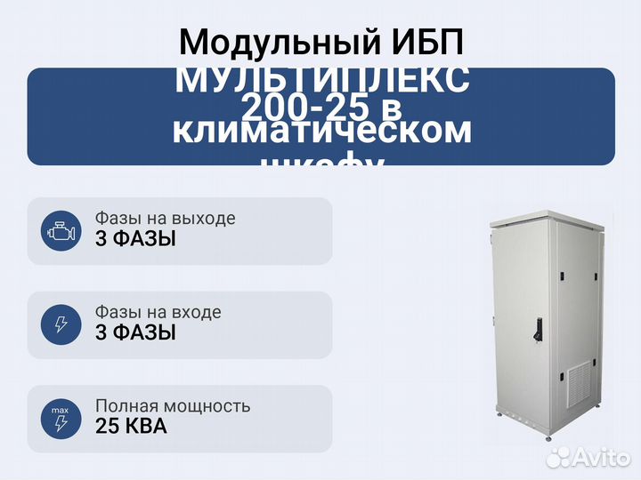 Модульный ибп Импульс мультиплекс 200-25 в климати