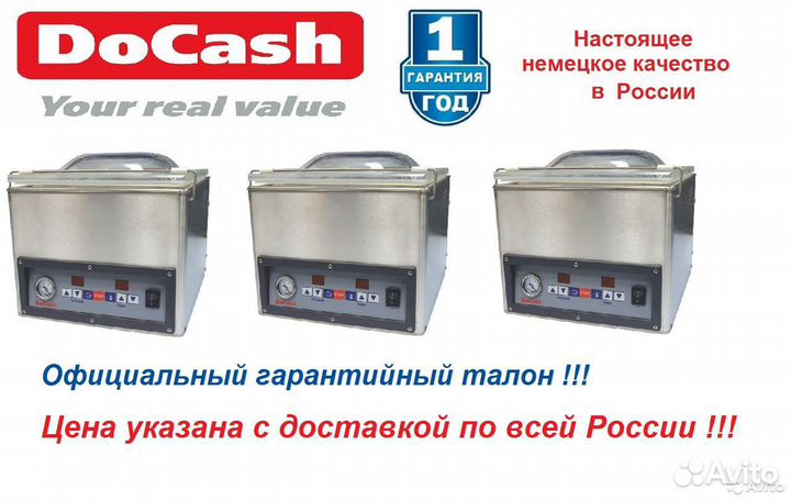 Вакуумный упаковщик DoCash 2240 Германия Гар.3года